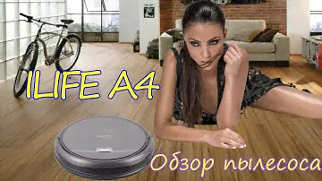 ILIFE A4 умный пылесос