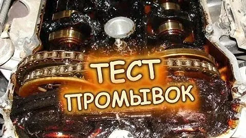 Чем лучше промыть двигатель, когда нужно мыть а когда НЕТ!!