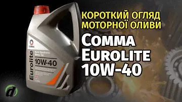 Моторна олива Comma Eurolite 10w40